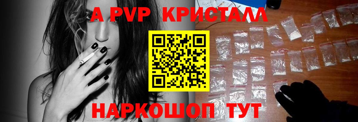 А ПВП СК КРИС  Alpha PVP кристаллы  Балашиха  A PVP Соль  Вход с VPN 