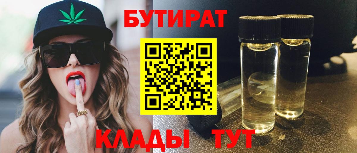 Бутират бутандиол Балашиха