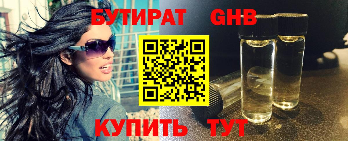 БУТИРАТ бутандиол  Вход с VPN  Балашиха 