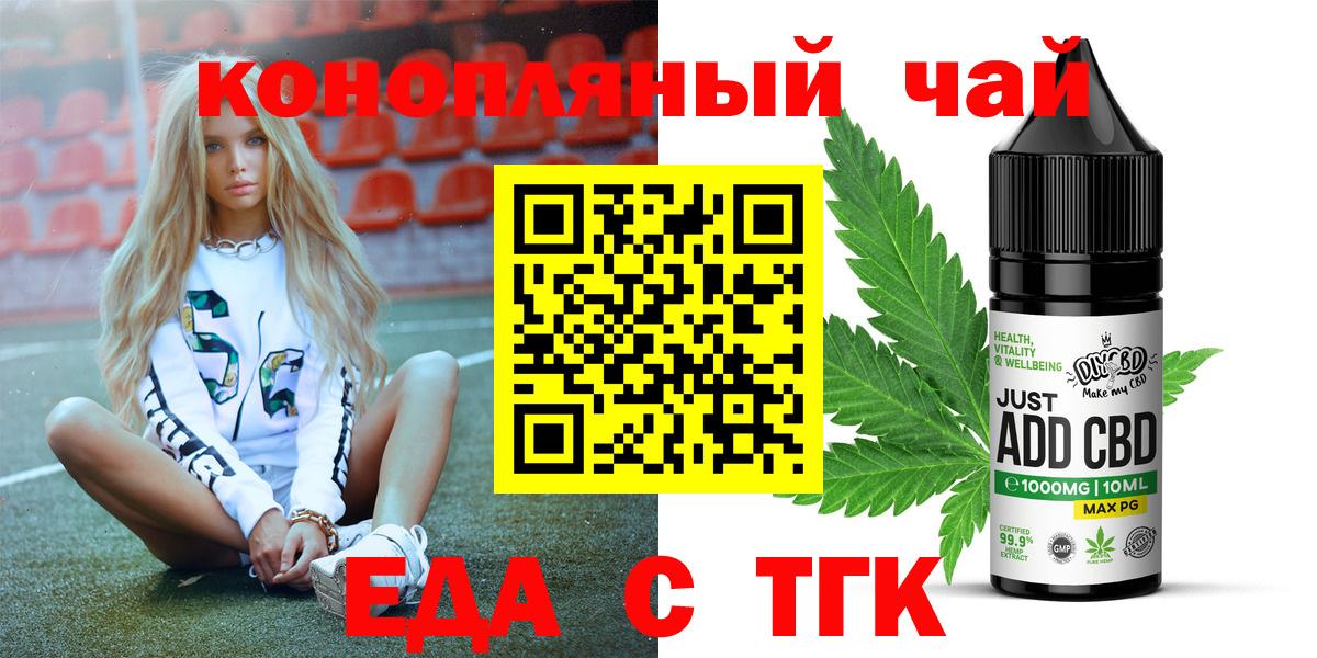 Еда ТГК конопля Балашиха