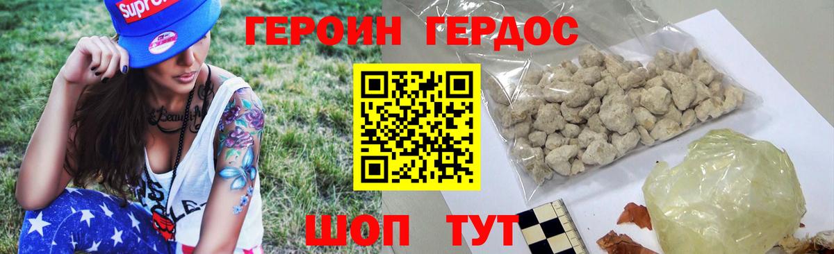 Героин белый Балашиха